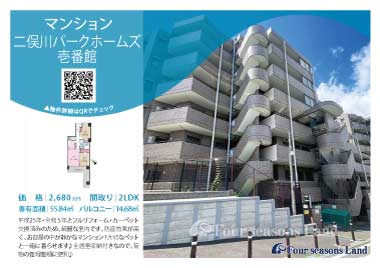 当社おすすめ物件!<br>二俣川パークホームズ壱番館