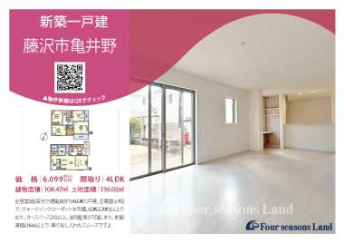 当社おすすめ物件!<br>茅ヶ崎市亀井野の中古一戸建