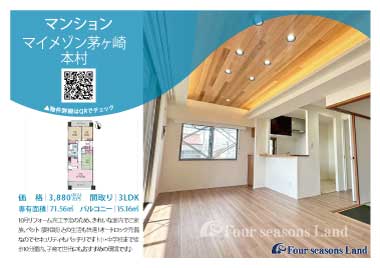 当社おすすめ物件!<br>マイメゾン茅ヶ崎本村