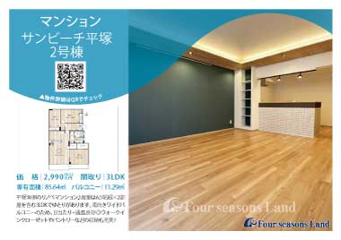 当社おすすめ物件!<br>サンビーチ平塚 2号棟