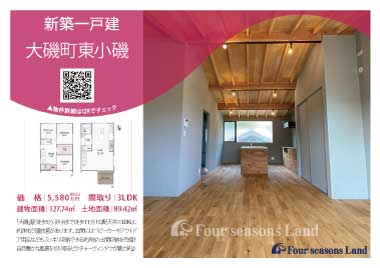 当社おすすめ物件!<br>大磯町東小磯の新築一戸建