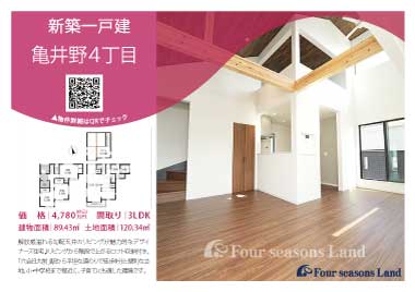 当社おすすめ物件!<br>藤沢市亀井野4丁目の新築一戸建