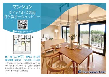 当社おすすめ物件！<br>ダイアパレス湘南虹ケ浜オーシャンビュー