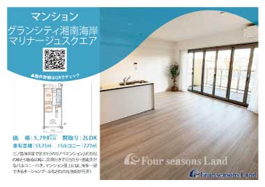 当社おすすめ物件！<br>グランシティ湘南海岸マリナージュスクエア