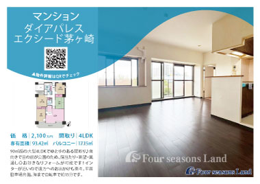 当社おすすめ物件！<br>ダイアパレスエクシード茅ヶ崎