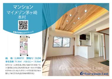 当社おすすめ物件！<br>マイメゾン茅ヶ崎本村