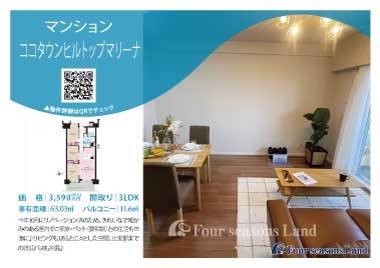 当社おすすめ物件！<br>ココタウンヒルトップマリーナ