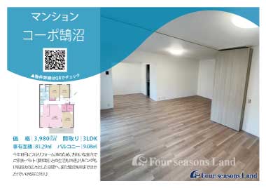 当社おすすめ物件！<br>コーポ鵠沼