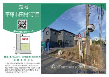 当社おすすめ物件！<br>平塚市田村5丁目の売地