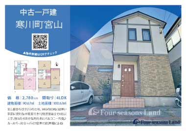 当社おすすめ物件！<br>高座郡寒川町宮山の中古一戸建