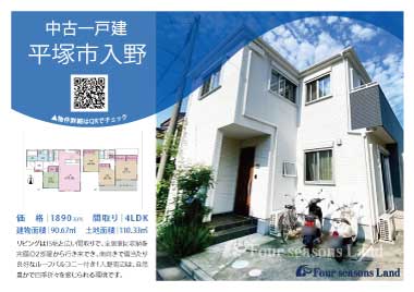 当社おすすめ物件！<br>平塚市入野の中古一戸建