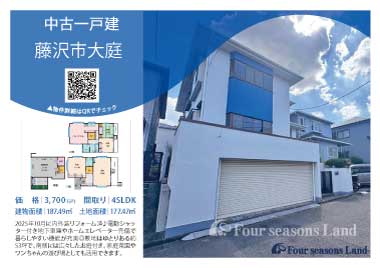 当社おすすめ物件！<br>藤沢市大庭堤の中古一戸建