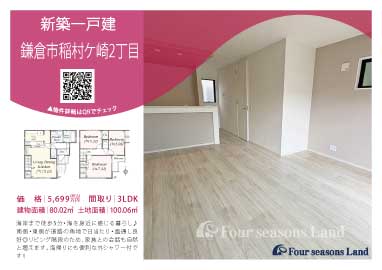 当社おすすめ物件！<br>鎌倉市稲村ヶ崎2丁目の新築一戸建