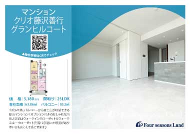 当社おすすめ物件！<br>クリオ藤沢善行グランヒルコート