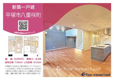 当社おすすめ物件！<br>平塚市八重咲町の新築一戸建