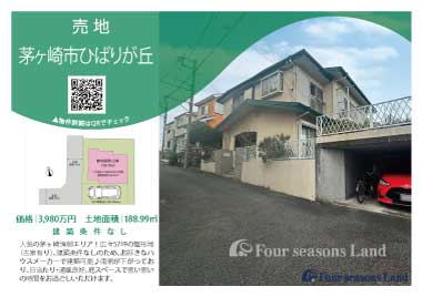 当社おすすめ物件！<br>茅ヶ崎市ひばりが丘の売地