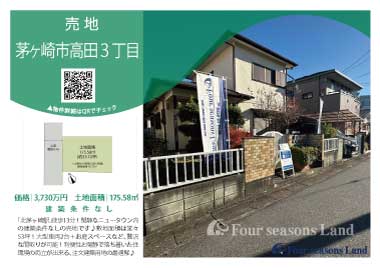 当社おすすめ物件！<br>茅ヶ崎市高田３丁目の売地