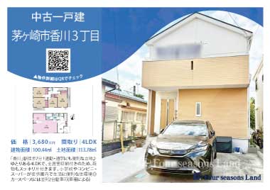 当社おすすめ物件！<br>茅ヶ崎市香川３丁目の中古一戸建