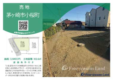 当社おすすめ物件！<br>茅ヶ崎市小桜町の売地