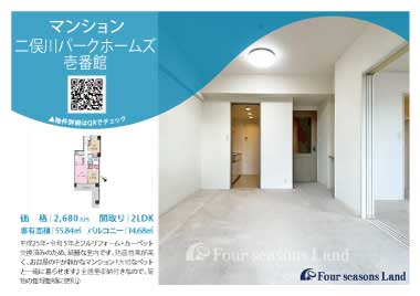 当社おすすめ物件！<br>二俣川パークホームズ 壱番館
