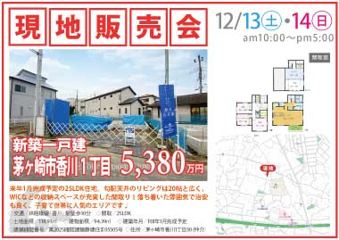  【現地販売会】茅ヶ崎市香川1丁目の新築一戸建