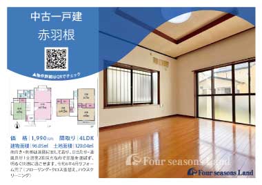 当社おすすめ物件！<br>茅ヶ崎市赤羽根の中古一戸建