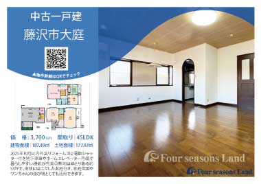 当社おすすめ物件！<br>藤沢市大庭の中古一戸建