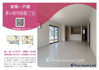 当社おすすめ物件！<br>茅ヶ崎市柳島1丁目の新築一戸建