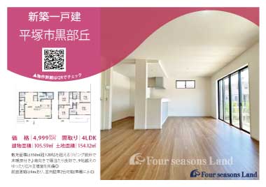 当社おすすめ物件！<br>平塚市黒部丘の新築一戸建