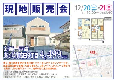 【現地販売会】茅ヶ崎市高田３丁目の新築一戸建