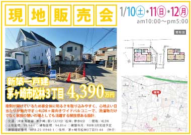 【現地販売会】茅ヶ崎市松林３丁目の新築一戸建