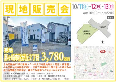 【現地販売会】茅ヶ崎市松が丘2丁目の新築一戸建
