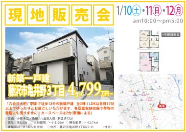 【現地販売会】藤沢市亀井野３丁目の新築一戸建