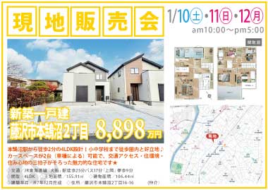 【現地販売会】藤沢市本鵠沼２丁目の新築一戸建
