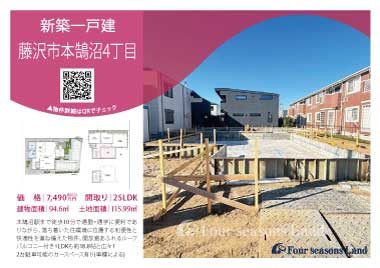 当社おすすめ物件！<br>藤沢市本鵠沼4丁目の新築一戸建