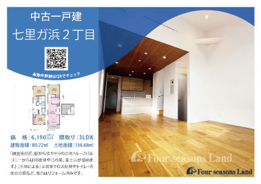 当社おすすめ物件！<br>鎌倉市七里ガ浜２丁目の中古一戸建