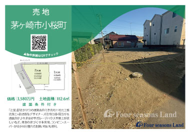 当社おすすめ物件！<br>茅ヶ崎市小桜町の売地