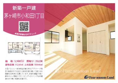 当社おすすめ物件！<br>茅ヶ崎市小和田1丁目の新築一戸建