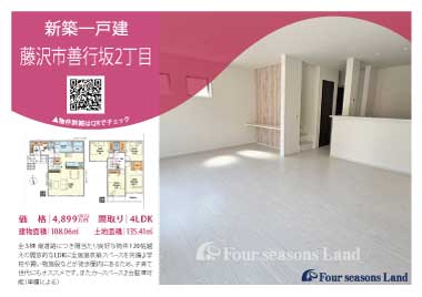 当社おすすめ物件！<br>藤沢市善行坂2丁目の新築一戸建