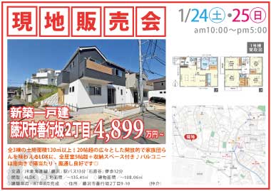 【現地販売会】藤沢市善行坂２丁目の新築一戸建