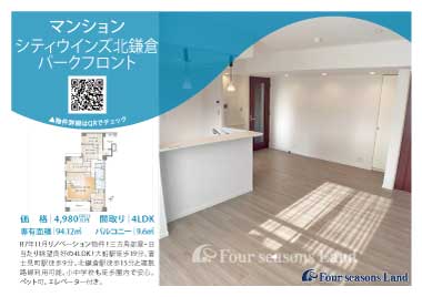 当社おすすめ物件！<br>シティウインズ北鎌倉パークフロント