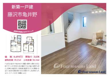 当社おすすめ物件！<br>藤沢市亀井野の新築一戸建