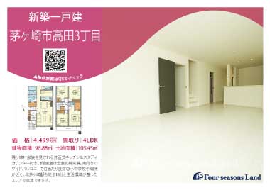 当社おすすめ物件！<br>茅ヶ崎市高田3丁目の新築一戸建