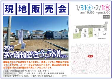 【現地販売会】茅ヶ崎市旭が丘の売地