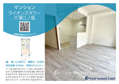 当社おすすめ物件！<br>ライオンズタワー 片瀬江ノ島