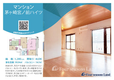 当社おすすめ物件！<br>茅ヶ崎宮ノ前ハイツ 