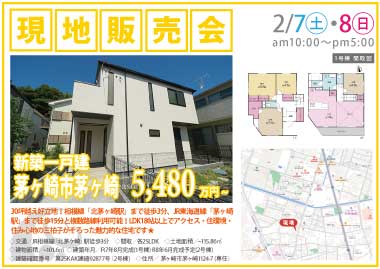 【現地販売会】茅ヶ崎市茅ヶ崎の新築一戸建