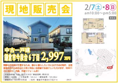 【現地販売会】鎌倉市今泉台6丁目の中古一戸建