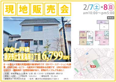 【現地販売会】藤沢市辻堂東海岸2丁目の中古一戸建