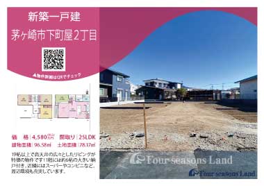 当社おすすめ物件！<br>茅ヶ崎市下町屋２丁目の新築一戸建